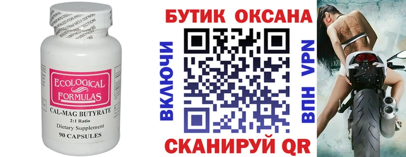 БУТИРАТ бутик  Дорогобуж 