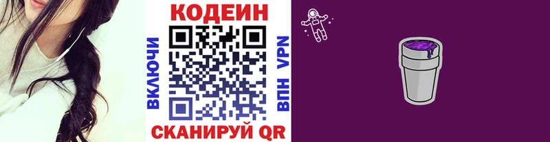 Кодеин Purple Drank  blacksprut ONION  Дорогобуж 